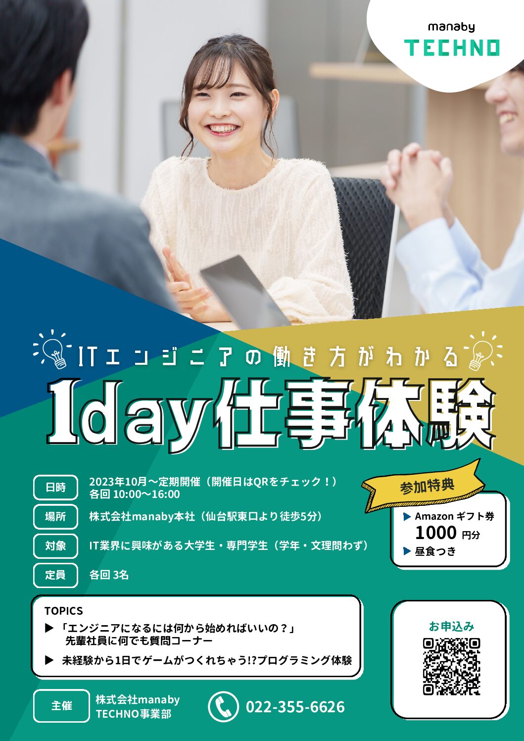 【2023/11/20】ITエンジニアの働き方がわかる！1day仕事体験/仙台開催