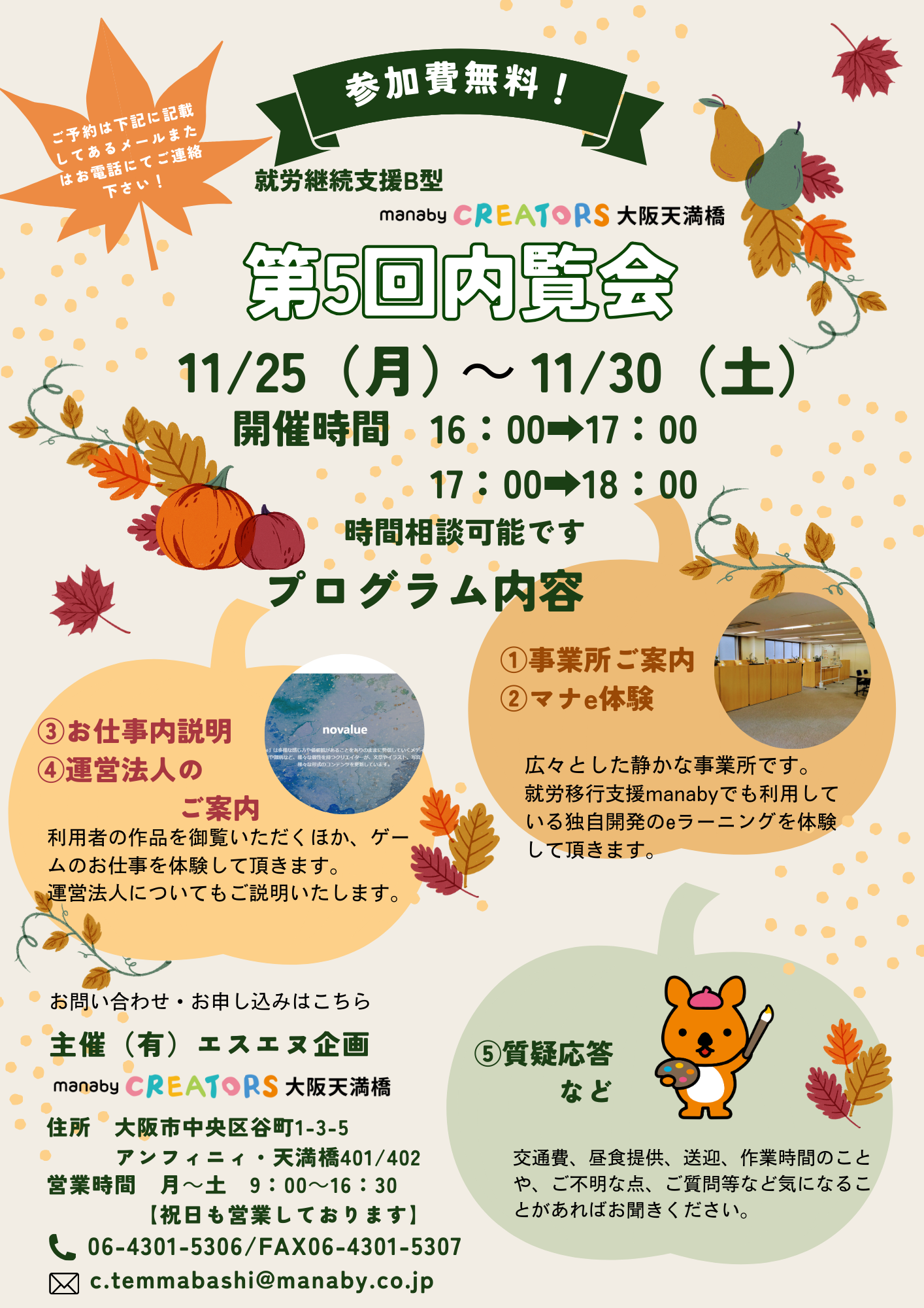 大阪天満橋】11/25-30 manaby CREATORS 内覧会 | 就労移行支援 manaby