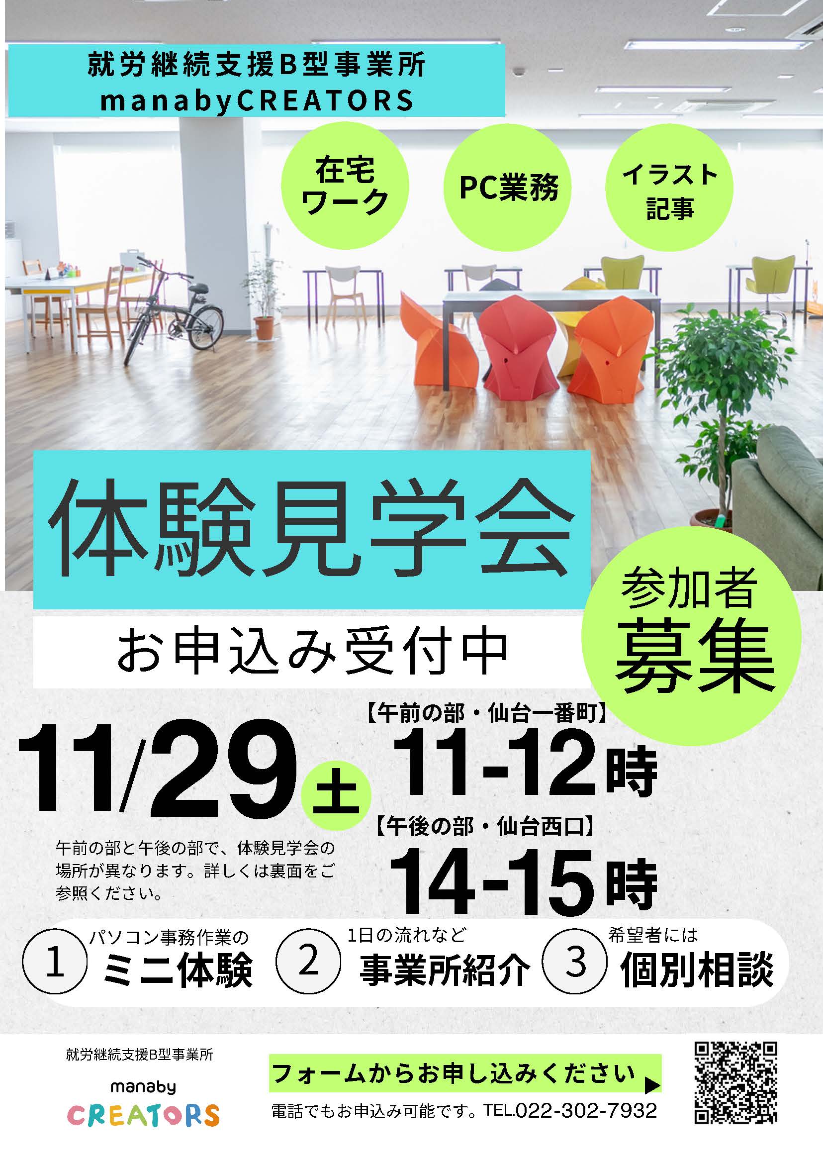 仙台】manaby CREATORS 体験見学会 | 株式会社manaby（マナビー）