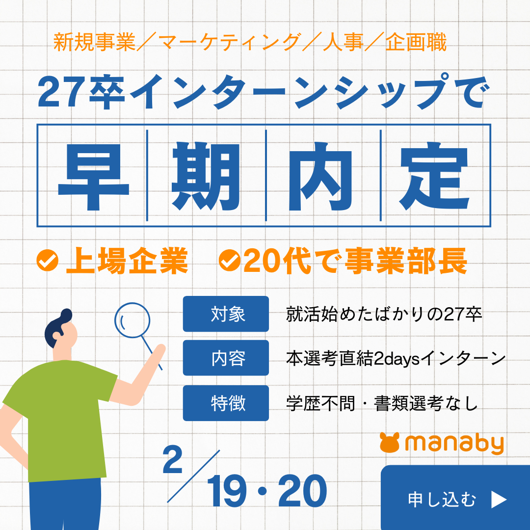 【2026/2/20 @東京】新卒対象│社会課題を考えるガチインターン