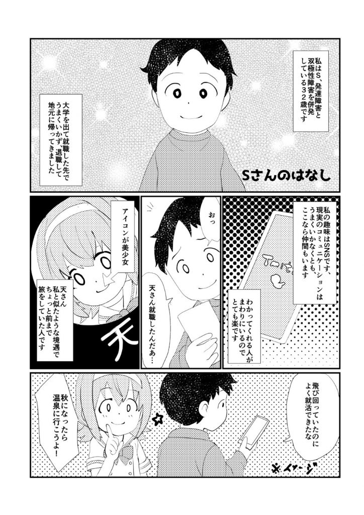 manaby利用者の物語「Sさんのはなし」 | 株式会社manaby（マナビー）